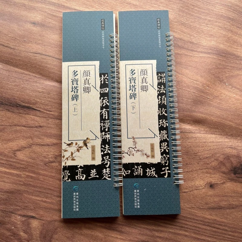 顔真卿褚遂良欧阳询刘弘珪孙过庭程待宾近距离临摹字卡