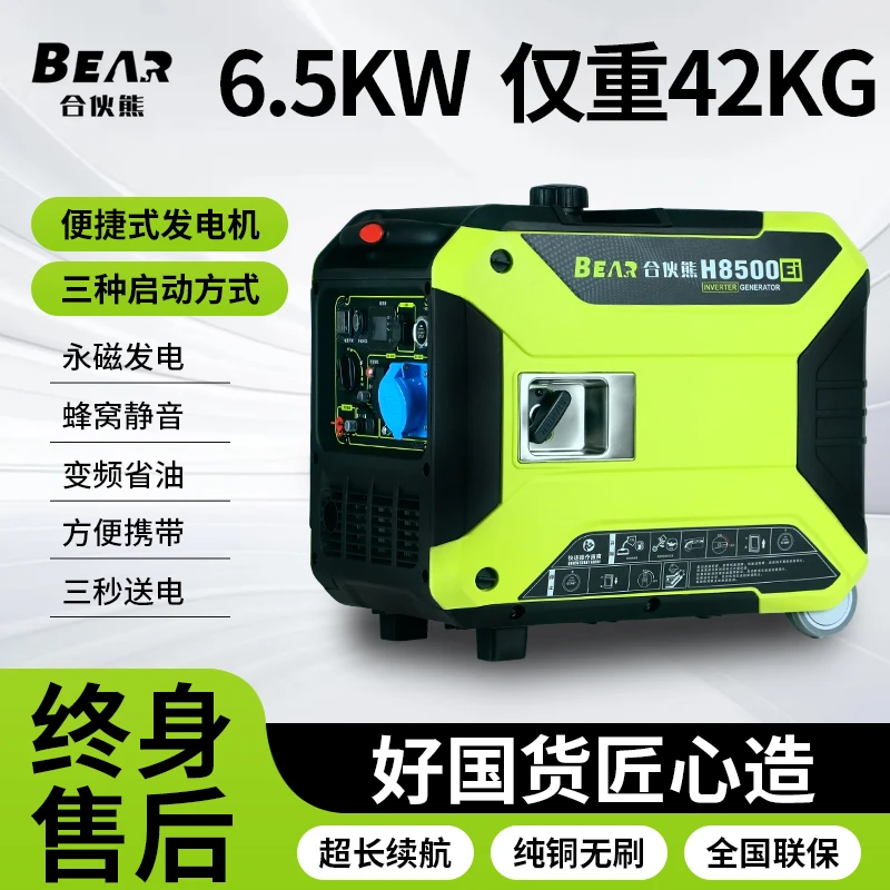 【Y】合伙熊变频发电机6500W大功率220V家用汽油户外野营房车摆摊