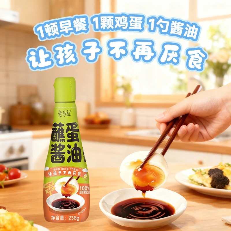 老砂缸蘸蛋酱油238g特级酿造酱油0添加减盐黑松露