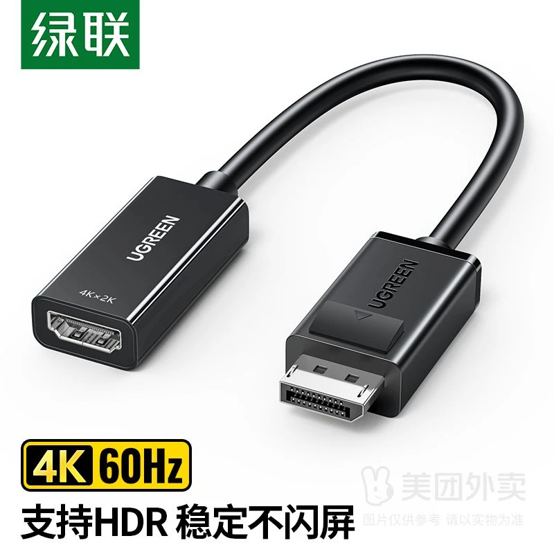 绿联 DP转HDMI转换器线 4K60Hz 黑色 1个装*1份