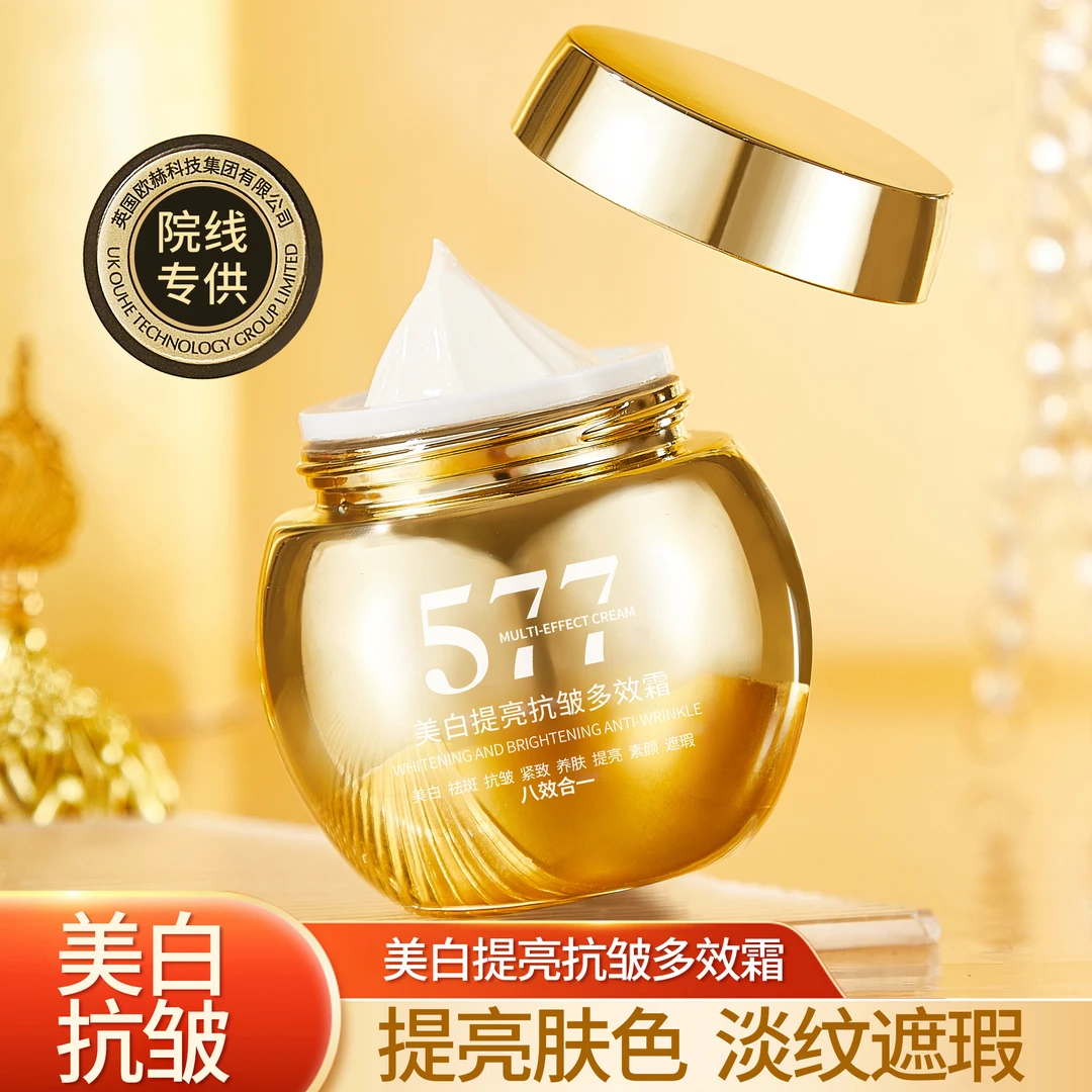 （金绷带）美白提亮抗皱多效霜（金瓶金盒577款）