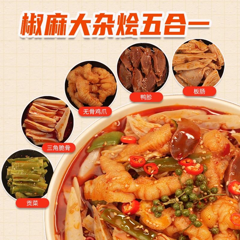 鸭货椒麻大杂烩无骨鸡爪鸡脆骨贡菜鸭胗板肠香麻辣卤味开盒即食
