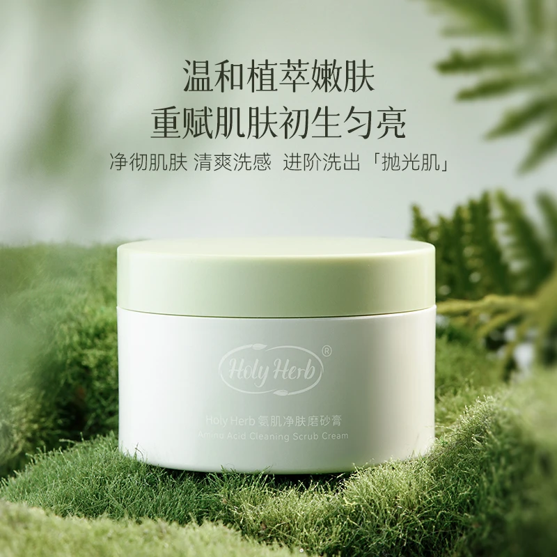 【5%】赫利伯净肤深层去角质磨砂膏清洁硫磺补水保湿祛黄提亮嫩肤