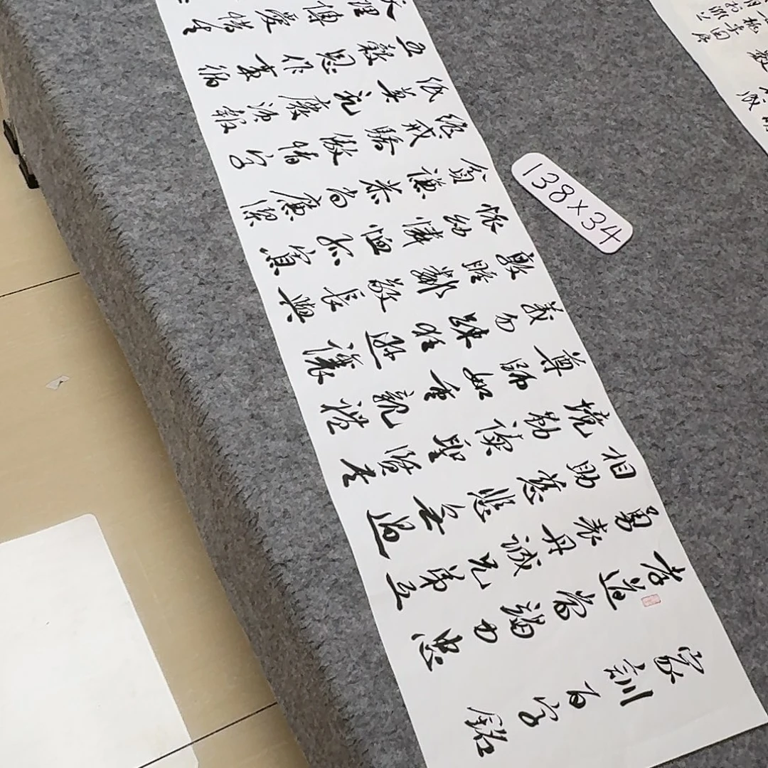 书法中书王金灵138×34