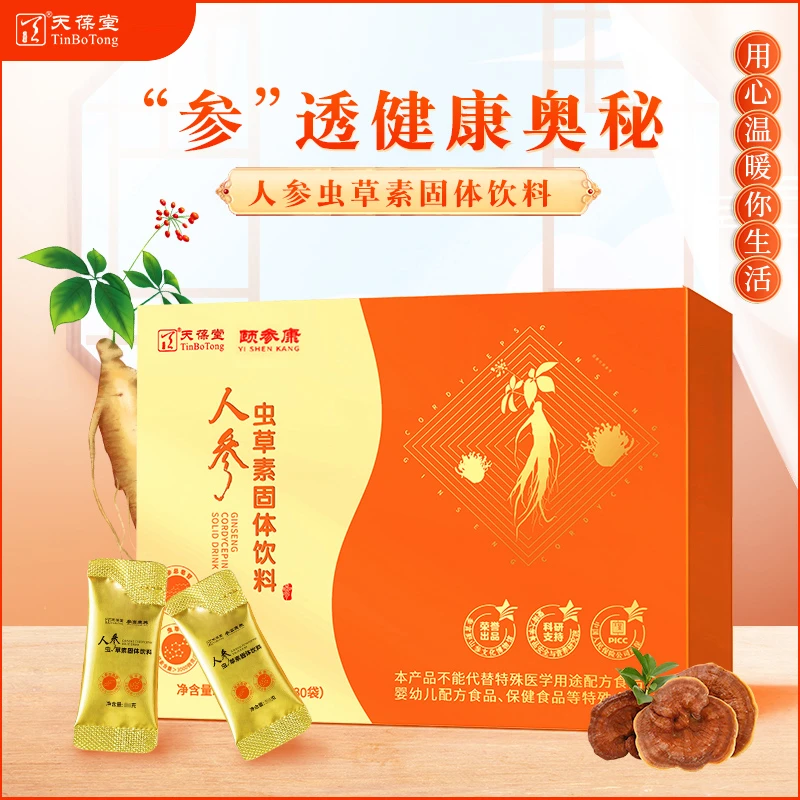 天葆堂人参虫草素固体饮料