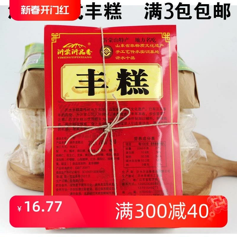 沂水丰糕山东临沂特产传统中秋糕点点心沂水老式丰糕