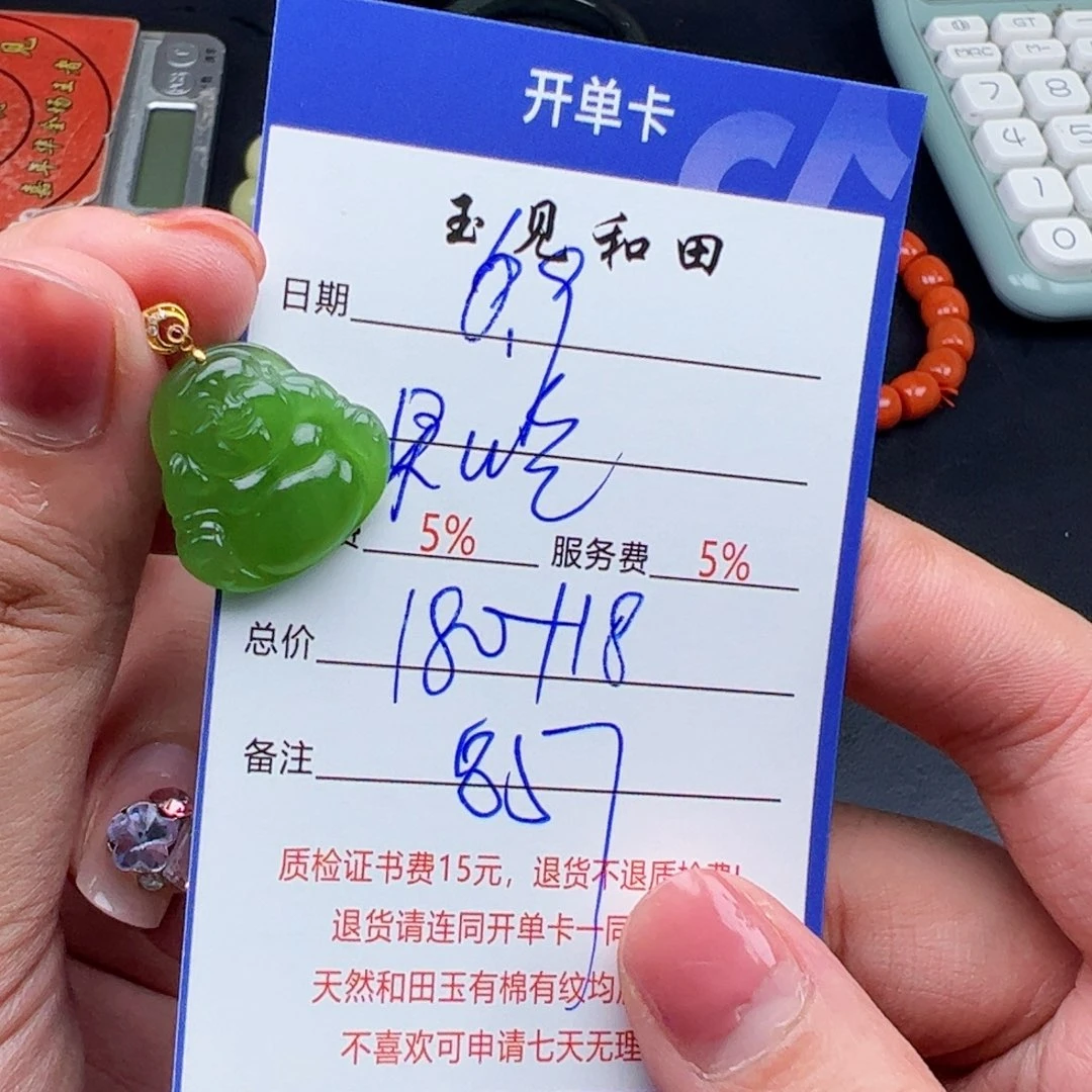 和田玉18K金镶嵌挂件果*