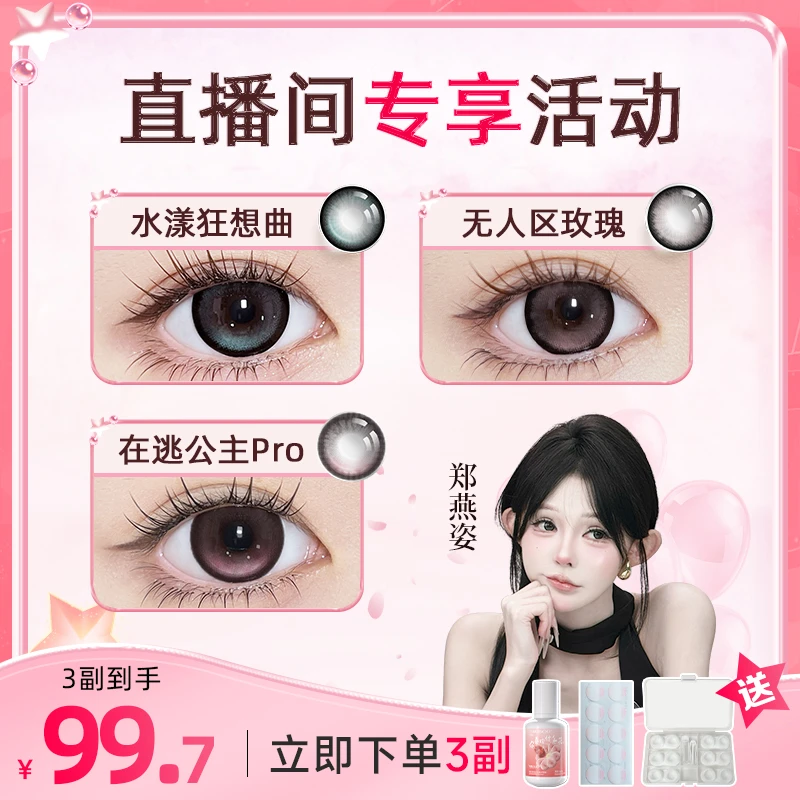 「少女漫」水漾狂想曲美瞳半年抛弥生彩色隐形眼镜2片达人专属Z