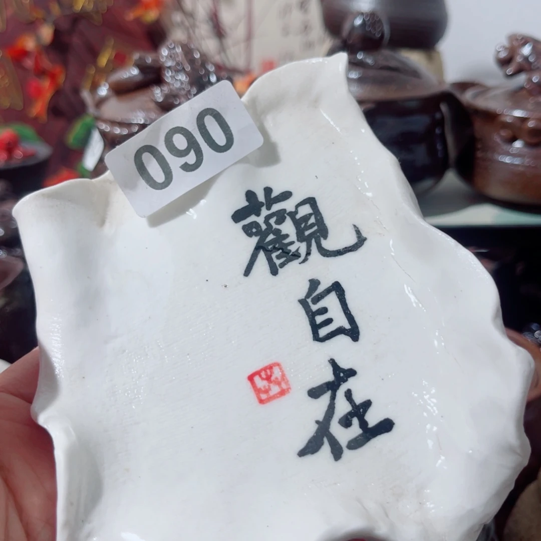 孤*木村信弘柴烧保平