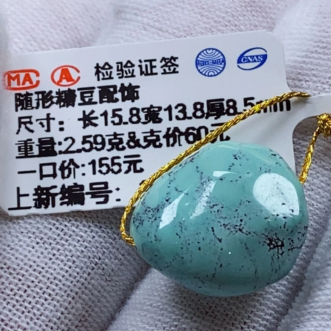 未镶嵌绿松石珠宝奇石