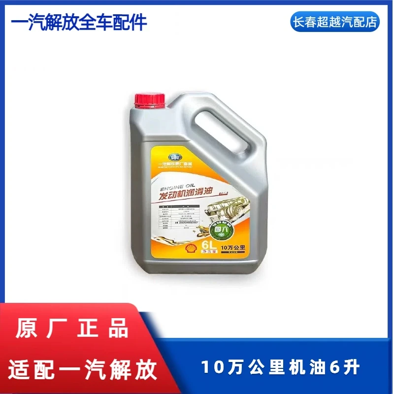 原厂壳牌十万公里机油小壶6L