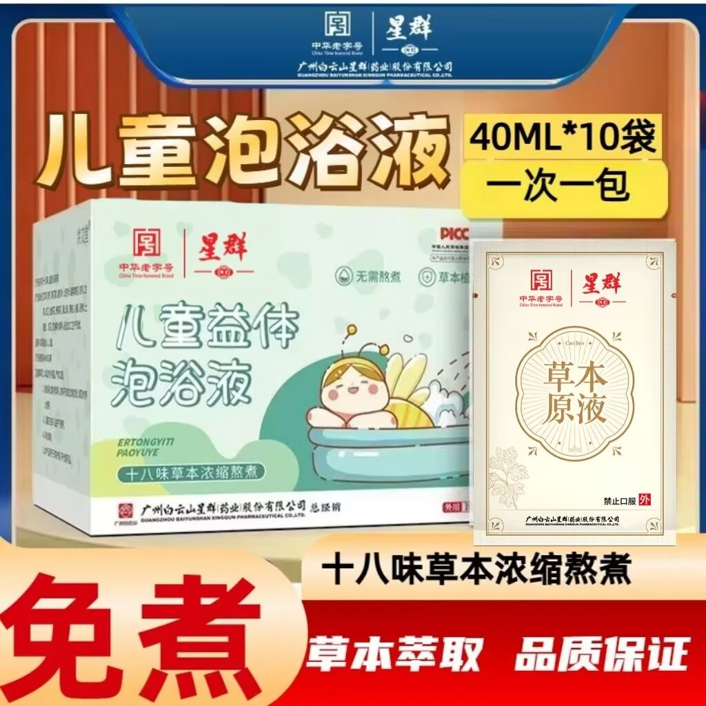 品牌国货三伏天儿童泡浴原液宝宝艾叶足浴泡澡包18味草本免熬煮