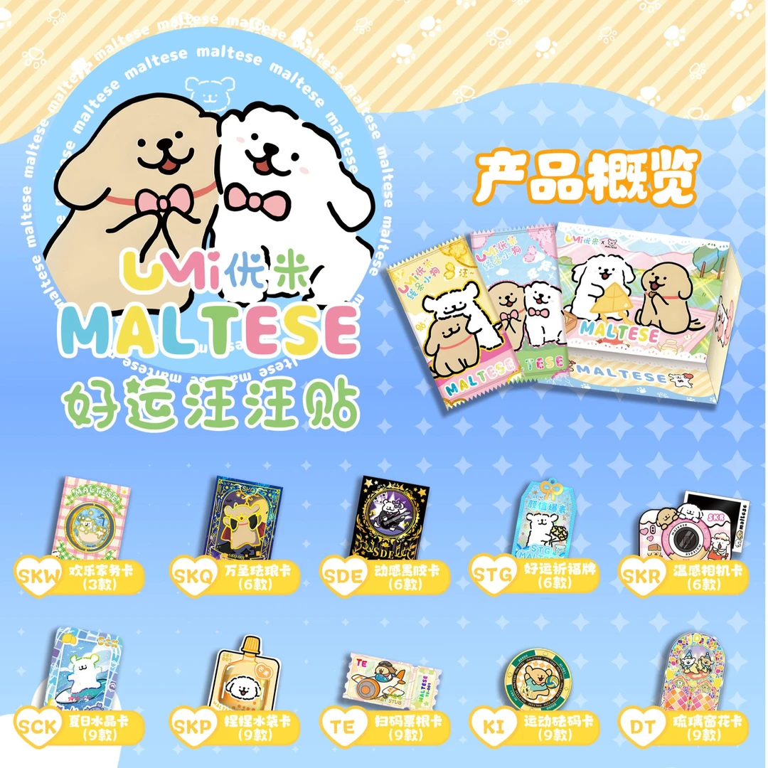 【拆盒】UMI优米 线条小狗 好运旺旺贴 国卡二创 卡牌