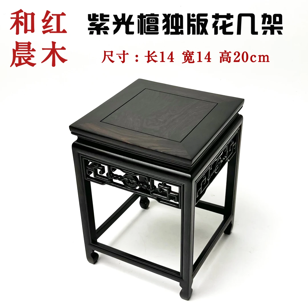 【和晨红木】紫光檀独板精工铜钱盆景花摆架瓷器家居摆件托摆台053