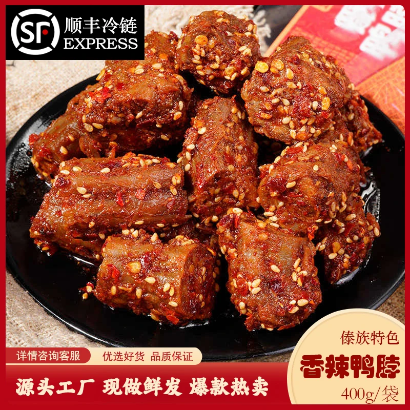 圆饱饱傣味香辣鸭脖