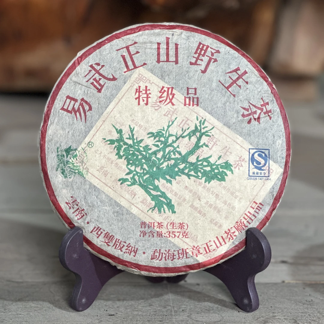 2009年易武正山绿大树古树普洱茶生茶357克饼茶陈年干仓老生茶