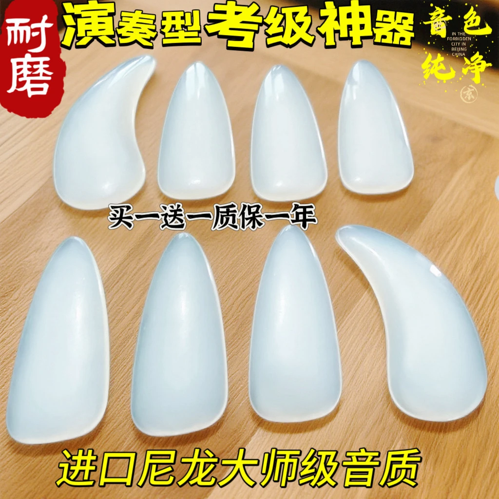 进口尼龙精品古筝指甲双弧单面成人儿童初学考级遥指神器专业高级