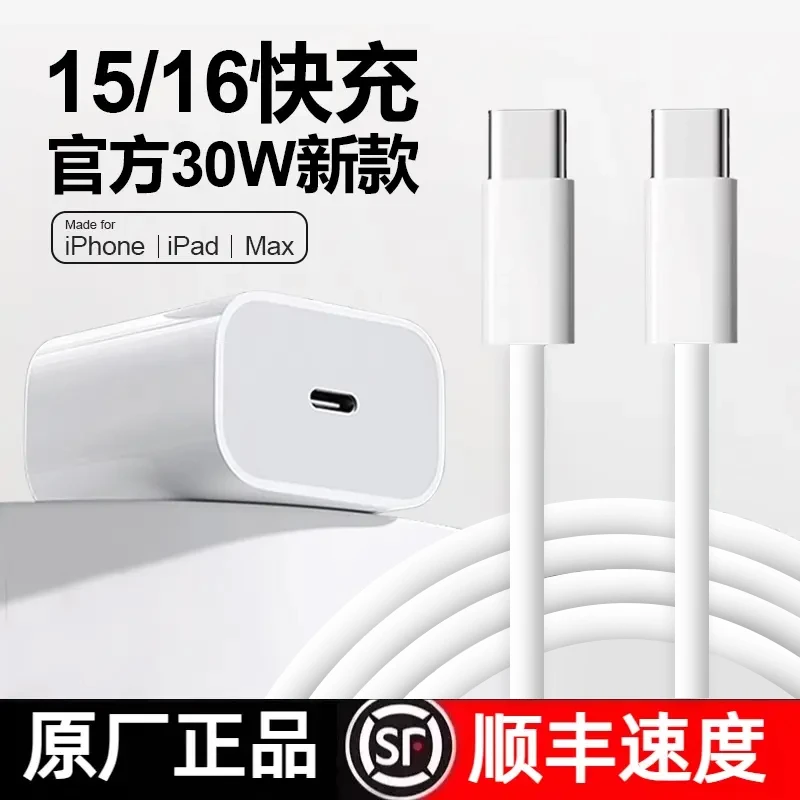 适用苹果15/16Plus/Pro/ProMax快充充电头iPhone16充电线30w原装