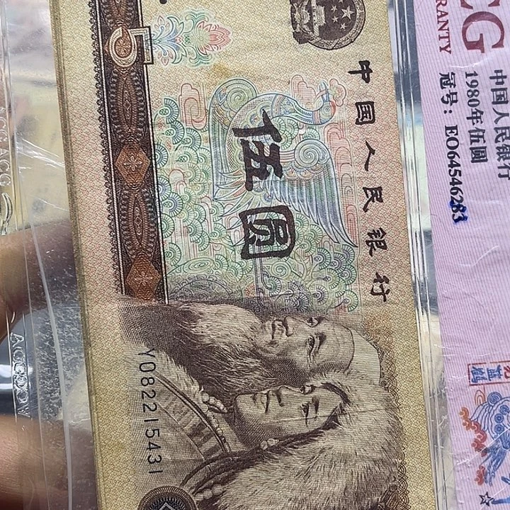 人***移退市纸币原图发货805旧10张5431