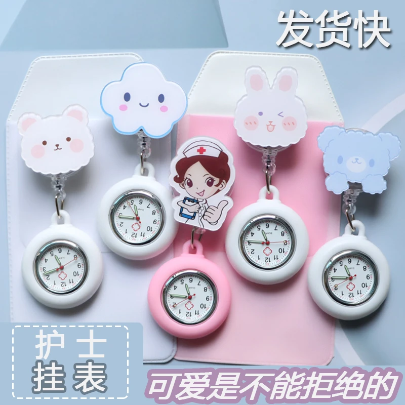 卡通可拉伸护士挂表可爱夜光胸表学生考试医用怀表