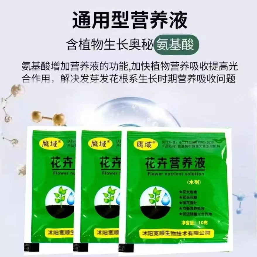 【50包植物营养液】袋装花卉绿植通用微量元素水溶肥水培巴西木郁金