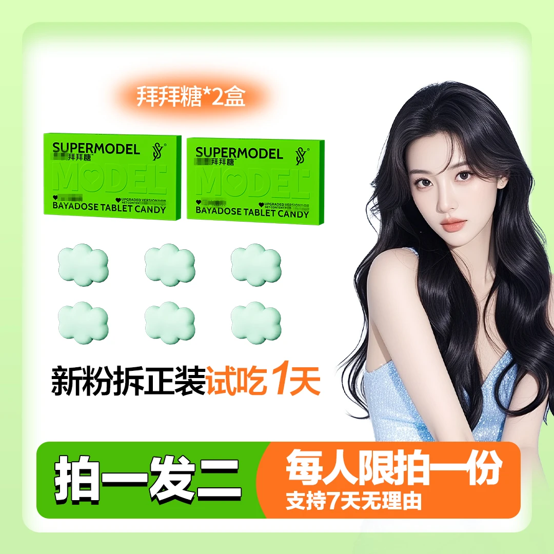 【主播专属13.0版】两盒拜拜糖（新粉试吃1天）