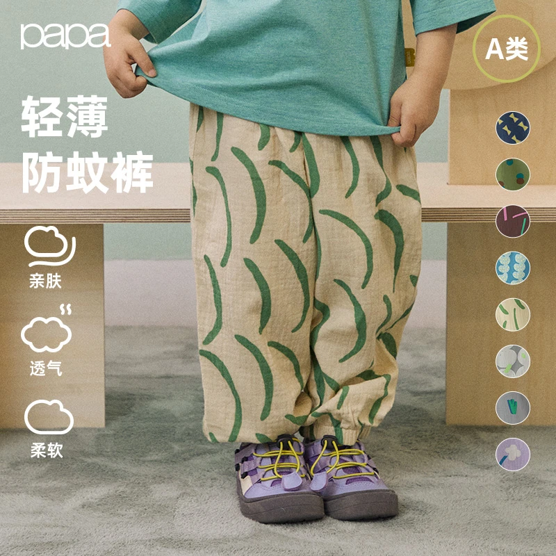 【防蚊裤】papa爬爬夏季儿童纯棉防蚊裤男女宝宝绉布长裤D
