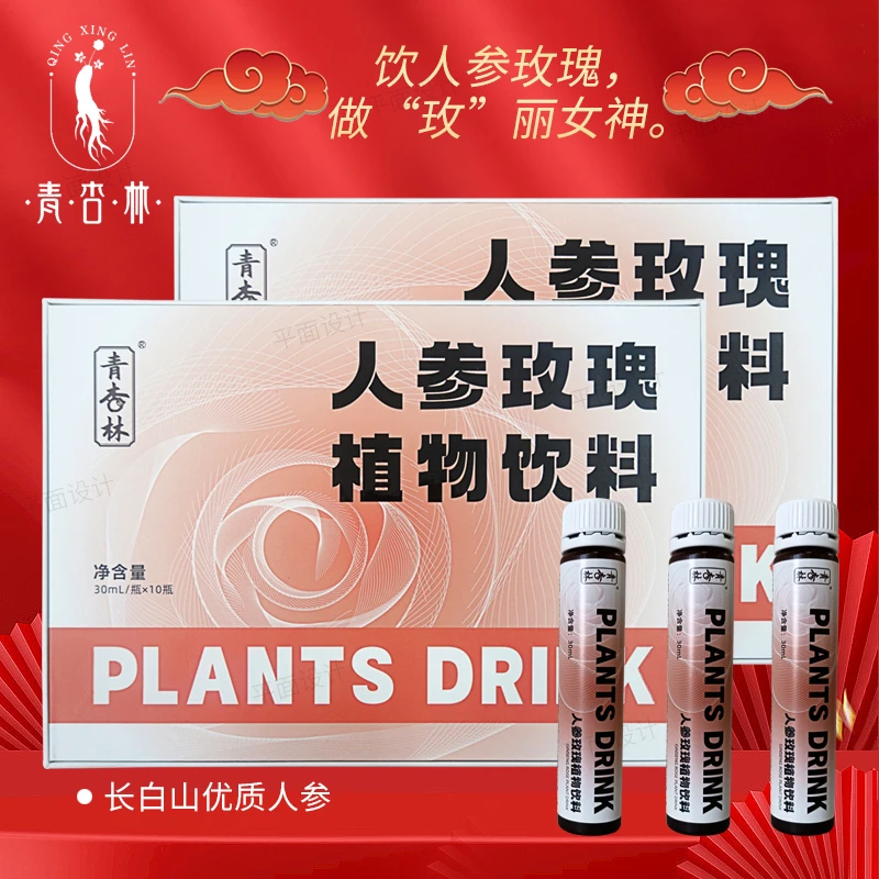 人参玫瑰植物饮料