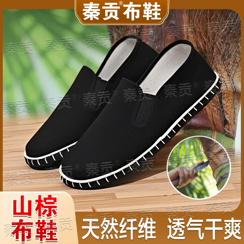 【秦贡】野山棕透气排汗手工老北京布鞋夏季软底一脚蹬棕榈千层底鞋