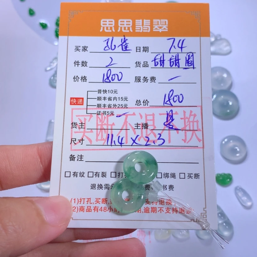 【闪购商品】翡翠未镶嵌颈饰孔**姐甜甜圈