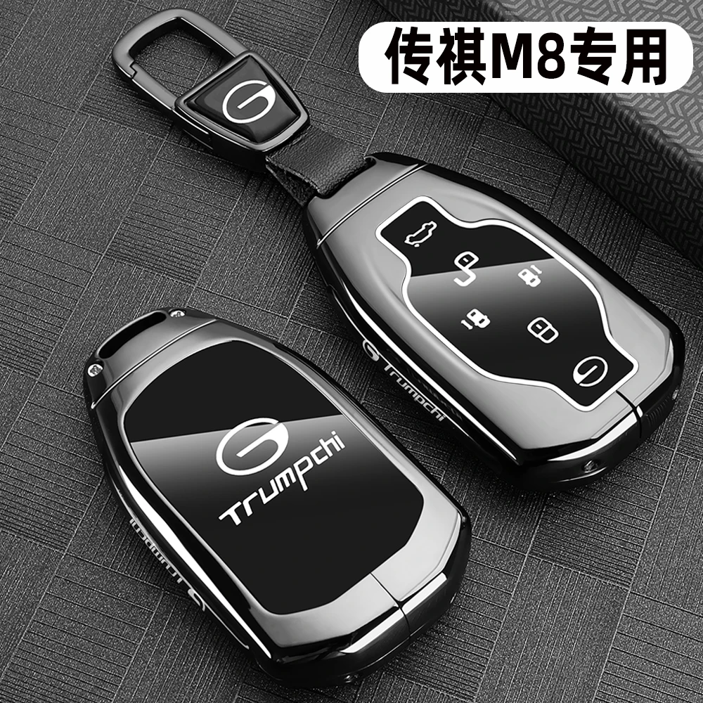 2025款传祺M8宗师钥匙套23/24/25新款传奇m8混动版车用包扣壳