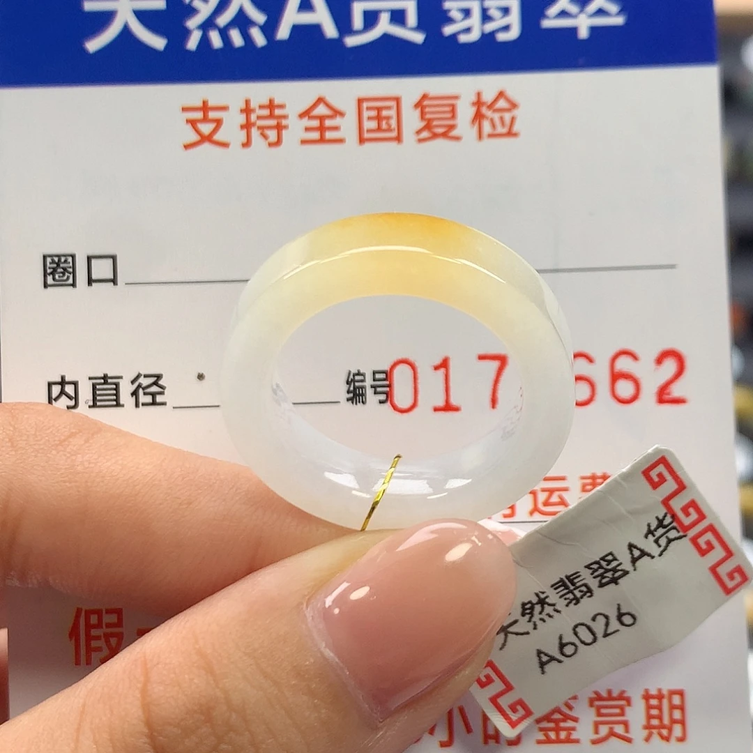 未镶嵌戒指翡翠18圈口
