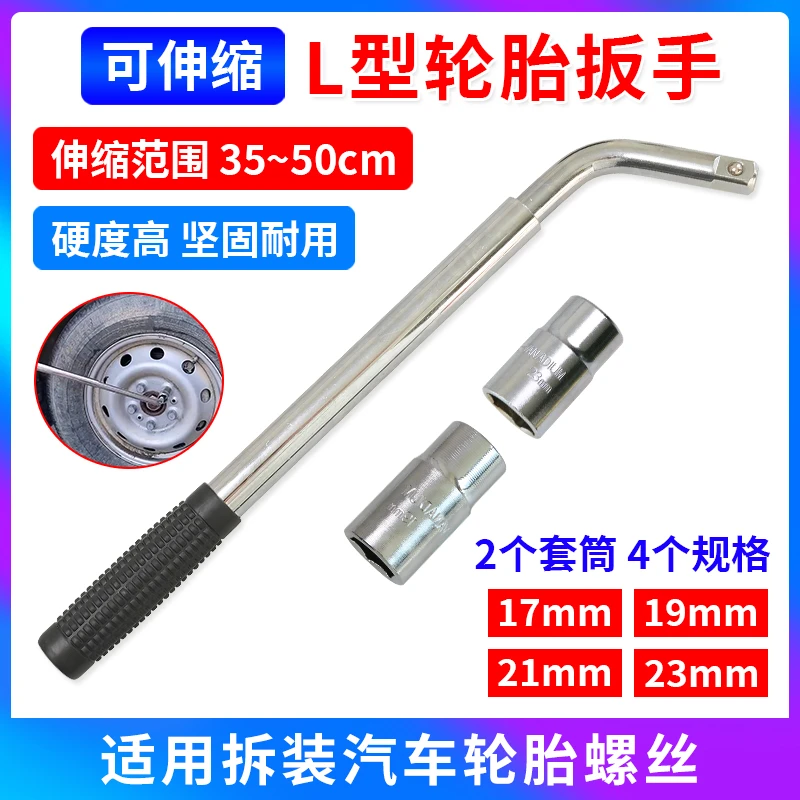 省力维修汽车轮胎扳手加长伸缩式L型汽修套筒拆卸换胎套装工具