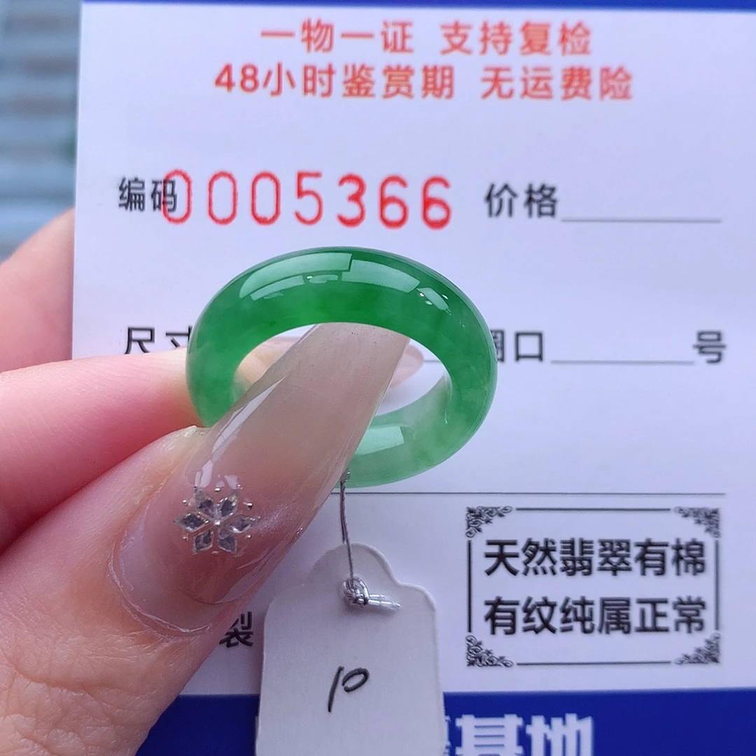 未镶嵌戒指翡翠天然