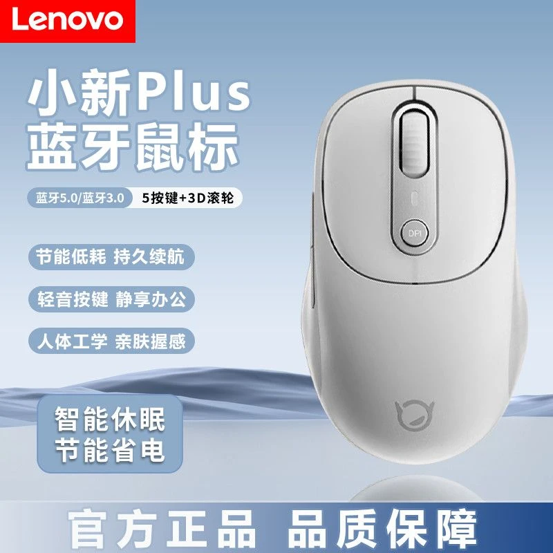联想小新新动系列原装设计便携无线鼠标笔记本电脑专用办公鼠标