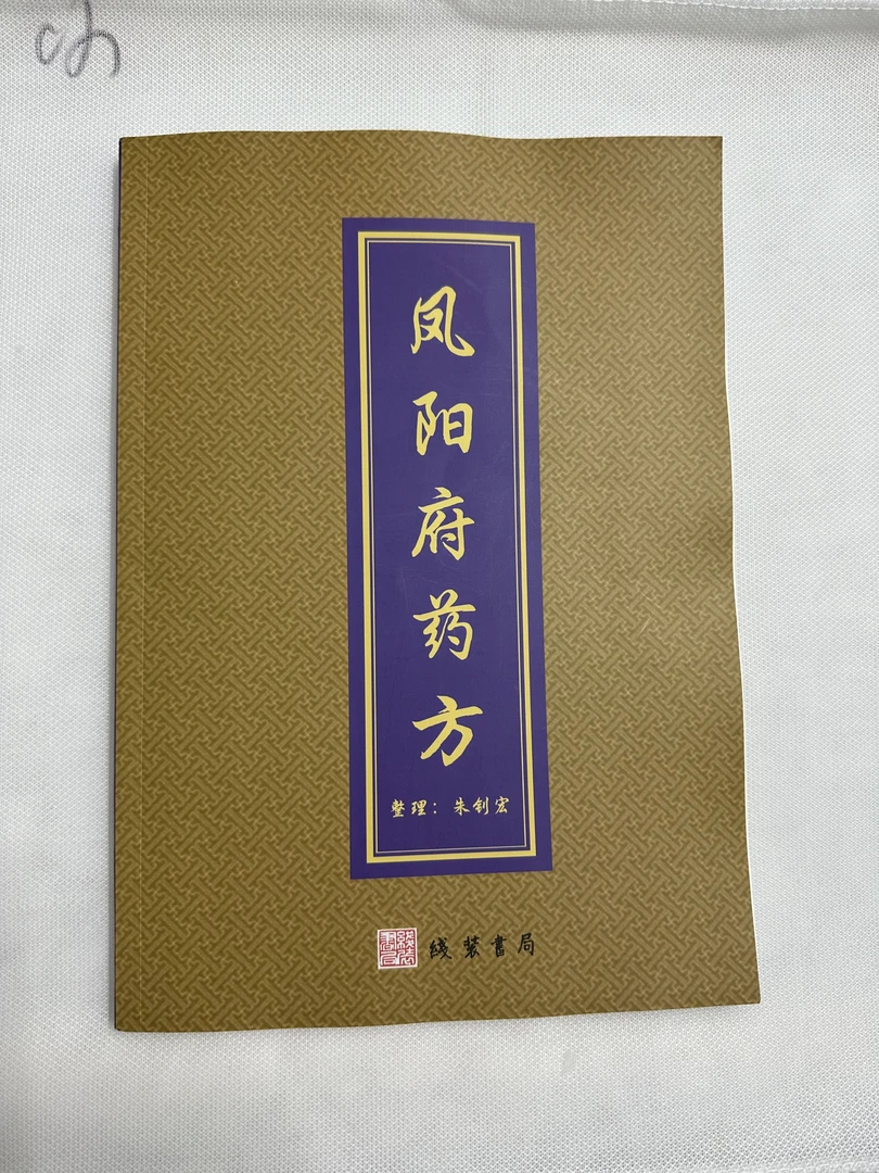 凤阳府原版带翻译附带光盘