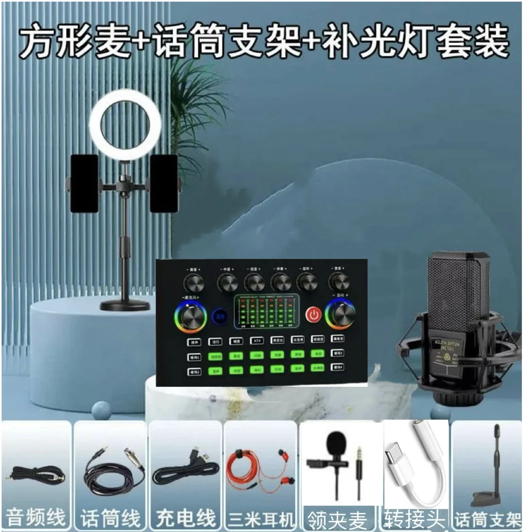 华艺之声直播设备全套麦克风蓝牙伴奏变声器通用唱歌K歌流行网红