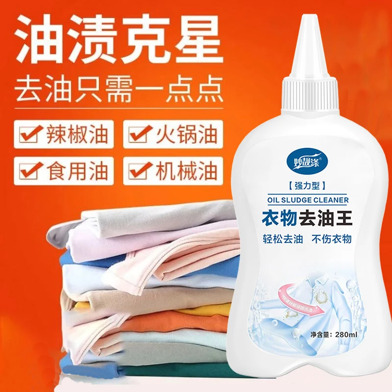 干洗店专用去油王去霉强力去污渍清洁剂快速除油斑油母婴可用衣物