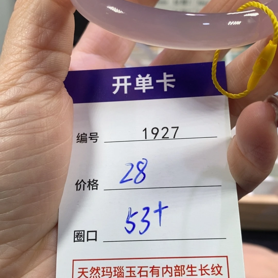 -***-玛瑙/玉髓未镶嵌手镯1927