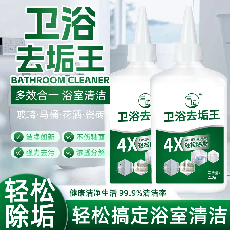 【拍一发二】清洁剂除锈剂去渍去霉卫浴除垢王去垢啫喱冰箱清洁剂Y