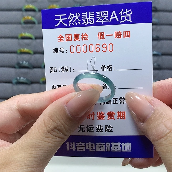 未镶嵌戒圈翡翠    0660
