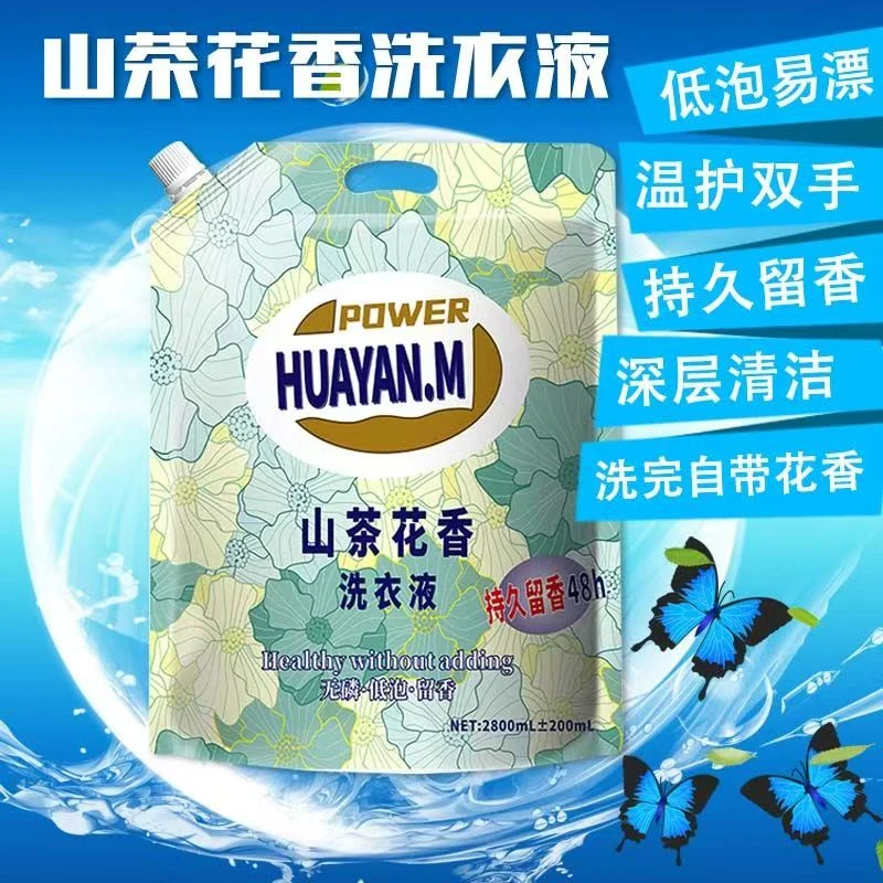 【新人特惠】2.8KG大容量山茶花香氛洗衣液强力去污持久留香家庭装