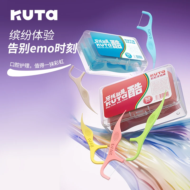 KUTA成人牙线超细家庭装便携牙线棒一次性清洁剔牙牙签线家用