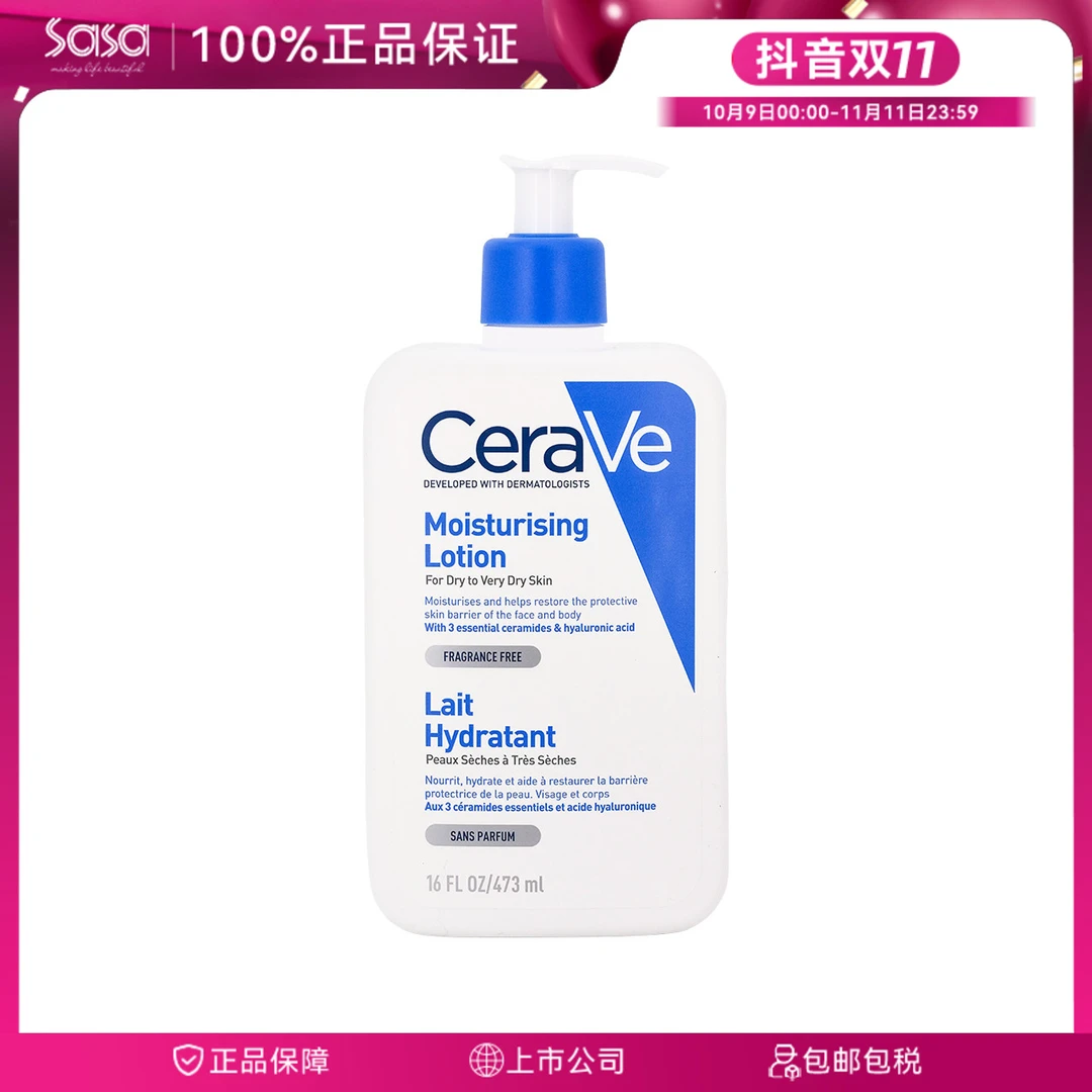 CeraVe/适乐肤修护保湿润肤C乳473ml 神经酰胺乳液面霜秋冬身体乳