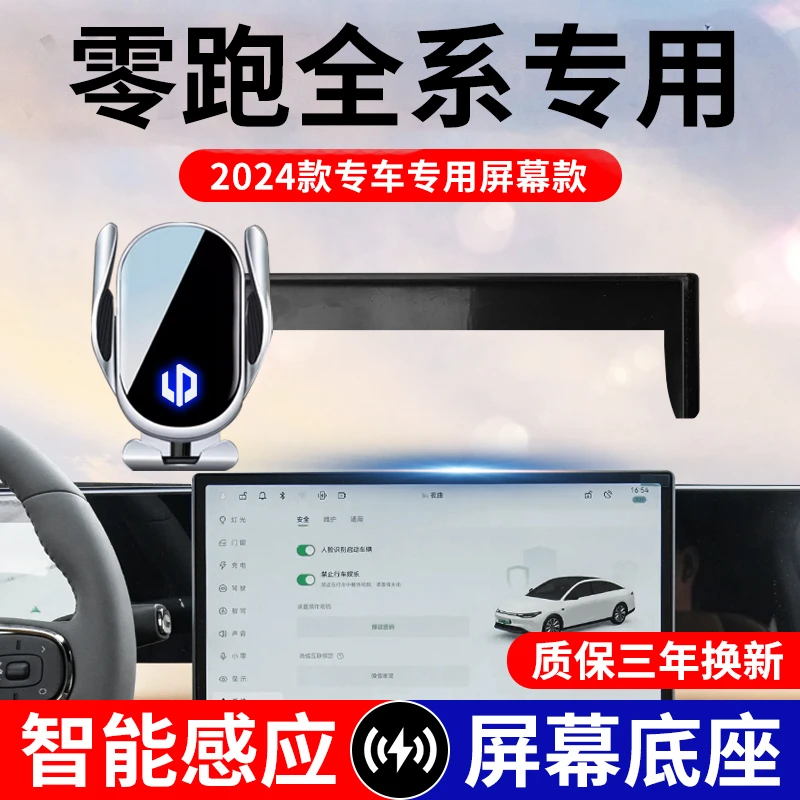 24-26款零跑C10车载手机支架无线充电C11/C16/B10屏幕车导航支架