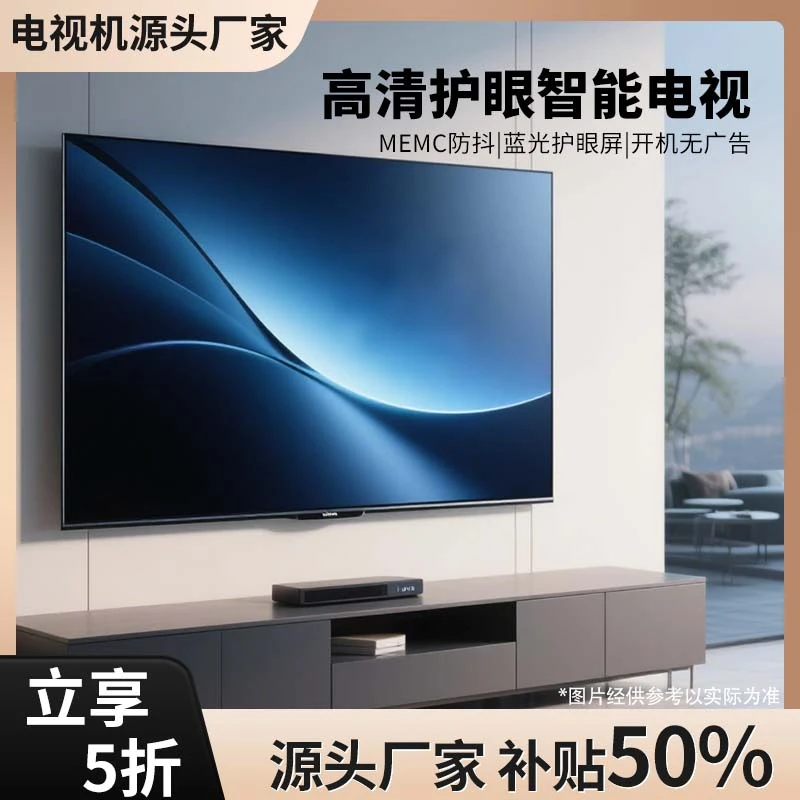 【补贴50%】【75】源头厂家高清护眼防蓝光高画质电视机