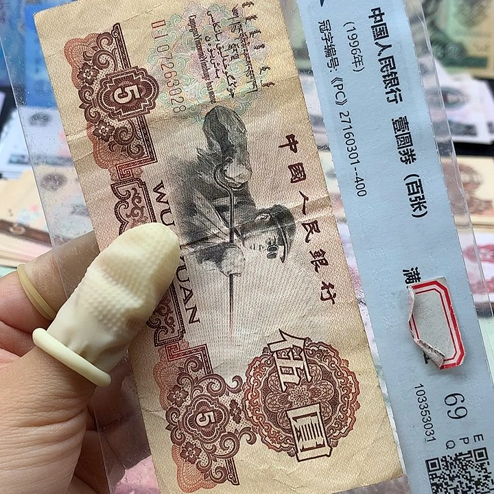 退市纸币全新旧票 炼钢 单张3028