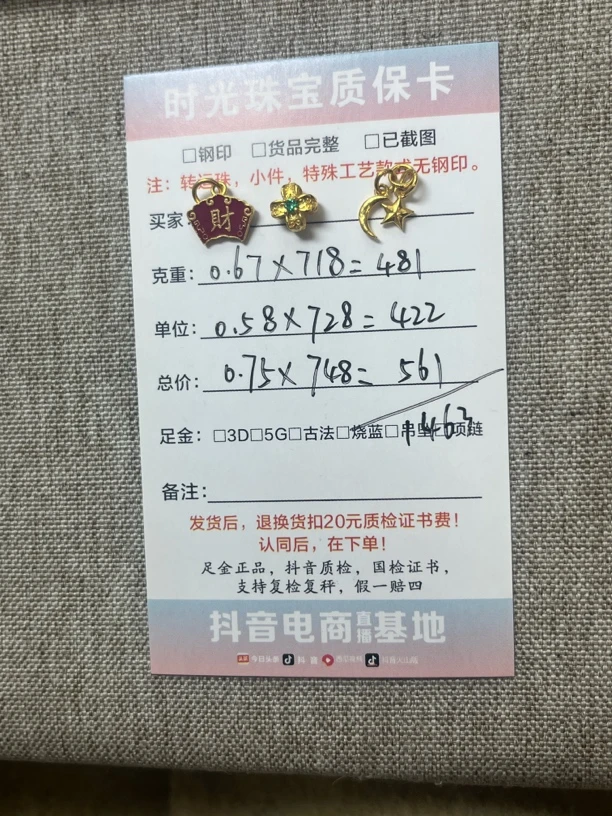 2克足金高温烧蓝