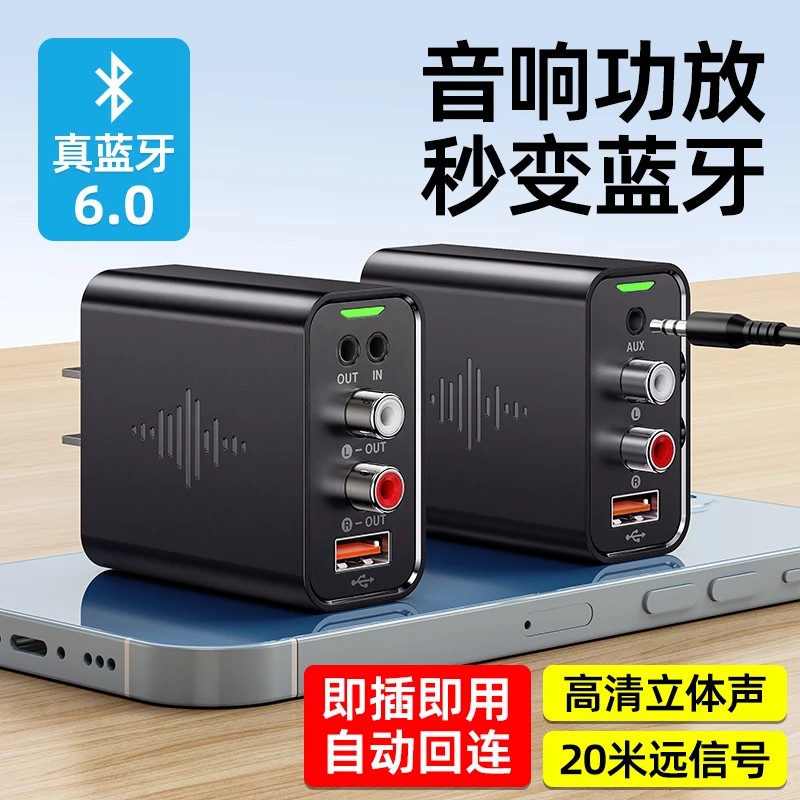 蓝牙接收器6.0改装老音响功放机音箱专用U盘免驱适配器发射立体声