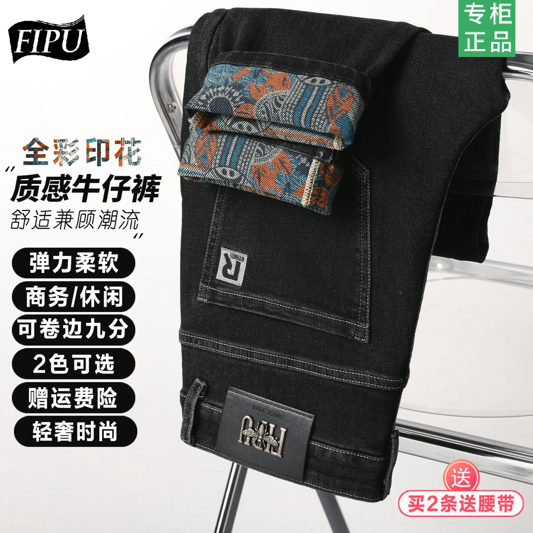 FIPU春季新款潮流印花男牛仔裤休闲百搭宽松弹力商务直筒轻奢长裤